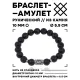 Браслет с руной Ансуз и нат.камнем Лава 10 мм BSRC-24-09