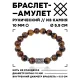 Браслет с руной Ансуз и нат.камнем Тигровый глаз 10 мм BSRC-24-19