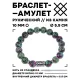 Браслет с руной Ансуз и синт. камнем Цоизит 10 мм BSRC-24-22