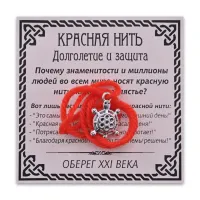 Красная нить Долголетие и защита, серебр. (черепаха) KN027-3