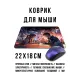 Коврик для мыши 22х18см Аниме пара в кафе KMP725