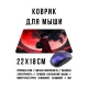 Коврик для мыши 22х18см Аниме мальчик полнолуние KMP726