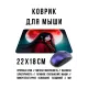 Коврик для мыши 22х18см Аниме девушка полнолуние KMP727