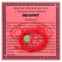 Красная обережная нить с нефритом KN1-04