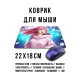 Коврик для мыши 22х18см Аниме девушка в худи KMP729