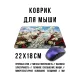 Коврик для мыши 22х18см Белый павлин KMP734