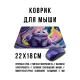 Коврик для мыши 22х18см Радужный котенок KMP737