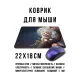 Коврик для мыши 22х18см Котенок на дереве KMP738