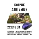 Коврик для мыши 22х18см Котенок в прыжке KMP740
