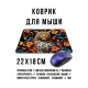Коврик для мыши 22х18см Леопард в цветах KMP742