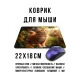 Коврик для мыши 22х18см Рыжий кот в лесу KMP743