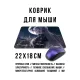 Коврик для мыши 22х18см Аниме девушка в профиль KMP747