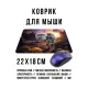 Коврик для мыши 22х18см Исследование планеты KMP748