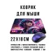 Коврик для мыши 22х18см Аниме девушка киберпанк KMP749