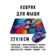 Коврик для мыши 22х18см Девушка в красках KMP760