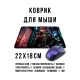 Коврик для мыши 22х18см Девушка в городе киберпанк KMP762