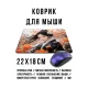 Коврик для мыши 22х18см Девушка в кимоно с цветами KMP766