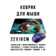 Коврик для мыши 22х18см Влюбленные в океане KMP768