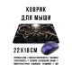 Коврик для мыши 22х18см Череп с щупальцами KMP772