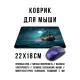 Коврик для мыши 22х18см Парусник в полнолуние KMP775