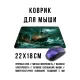 Коврик для мыши 22х18см Парусник в шторм KMP779