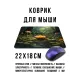 Коврик для мыши 22х18см Лесной лотос KMP780