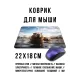 Коврик для мыши 22х18см Капибары в воде KMP790