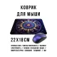 Коврик для мыши 22х18см Радиальная геометрия KMP806