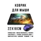 Коврик для мыши 22х18см Белая лошадь в лесу KMP812