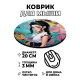 Коврик для мыши Девушка на фоне граффити, d.20см KM1161