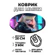 Коврик для мыши Девушка неко киберпанк, d.20см KM1163