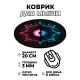 Коврик для мыши Контрастная композиция, d.20см KM1170