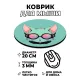 Коврик для мыши Кошка в очках, d.20см KM1175