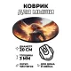 Коврик для мыши Ангел будущего, d.20см KM1188