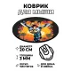 Коврик для мыши Жираф, d.20см KM1189