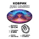 Коврик для мыши Обуздание магии, d.20см KM1191