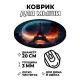 Коврик для мыши Башня, d.20см KM1208