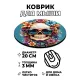 Коврик для мыши Череп с букетом, d.20см KM1211