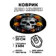 Коврик для мыши Череп в цветах, d.20см KM1214