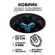 Коврик для мыши Мститель, d.20см KM1216