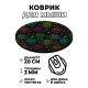 Коврик для мыши Пентаграммы, d.20см KM1217