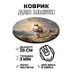 Коврик для мыши Иисус, d.20см KM1218