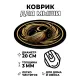 Коврик для мыши Ведьмина метла, d.20см KM1227