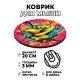 Коврик для мыши Граффити, d.20см KM1231