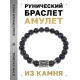 Браслет с руной Иса и синт.камнем Синий авантюрин BSRD-02-02