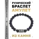 Браслет с руной Хагалаз и синт.камнем Синий авантюрин BSRD-04-02