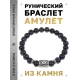 Браслет с руной Ингуз и синтетическим камнем Синий авантюрин BSRD-05-02