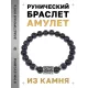 Браслет с руной Йера и синт. камнем Синий авантюрин BSRD-07-02