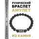 Браслет с руной Гебо и синт.камнем Синий авантюрин BSRD-08-02