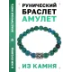 Браслет с руной Гебо и синт.камнем Хризоколла BSRD-08-21
